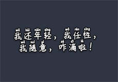 年轻漂亮的婆婆不好意思了
